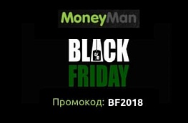Чёрная пятница в МаниМене 23 ноября 