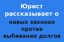 Когда банки «выбивают» долги не хуже «черных» коллекторов