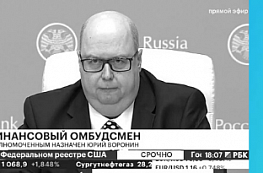 Финансовый омбудсмен назвал компании не вошедшие в систему досудебного урегулирования