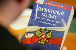 Госдума утвердила изменения в Налоговый кодекс