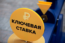 Что будет с ключевой ставкой до конца года