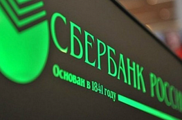  Сбербанк присоединился к участникам пилотного проекта по внедрению исламского банкинга. 