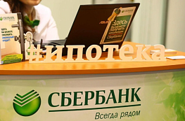  Ставки по ипотечным кредитам от Сбербанка увеличиваются
