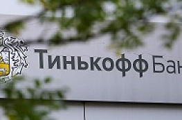 Тинькофф Банк предоставил новую услугу
