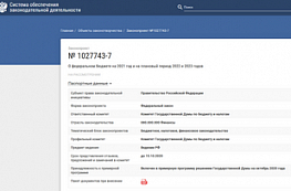 Налоговая и банковская тайны мешают правительству