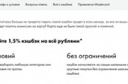 Райффайзен добавил «звёздочку» к кэшбэку