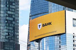 Росбанк станет подразделением Т-Банка