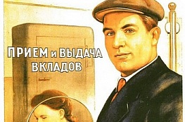 Вкладчикам Советского Союза предложено ещё подождать