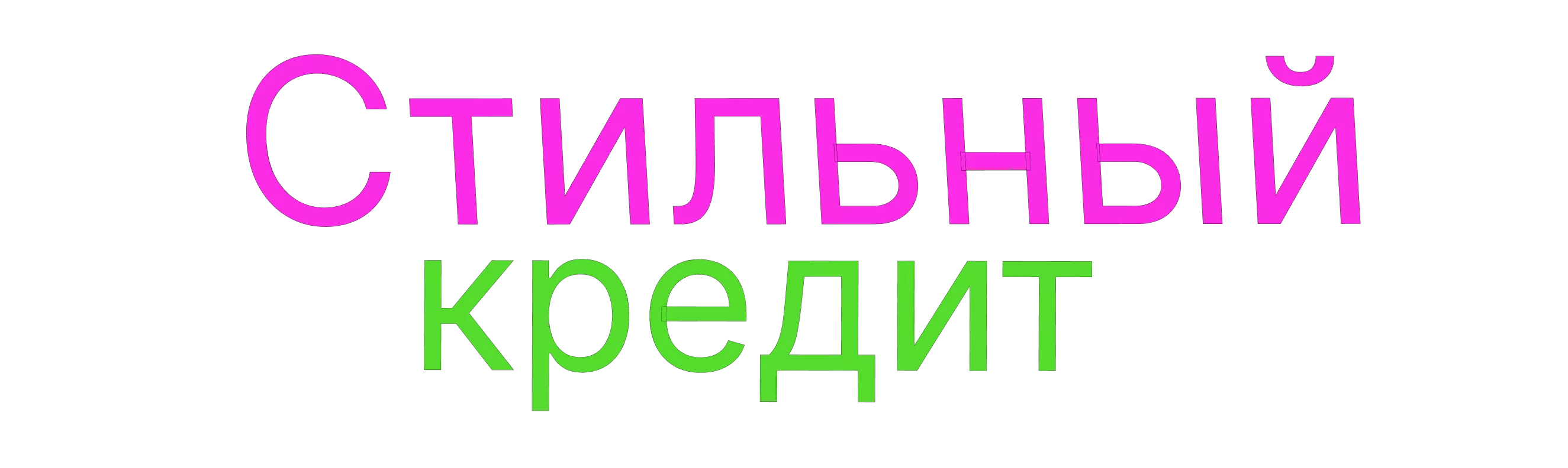 Style credit