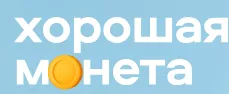Хорошая монета