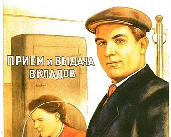 Вкладчикам Советского Союза предложено ещё подождать