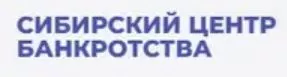 Сибирский центр банкротства