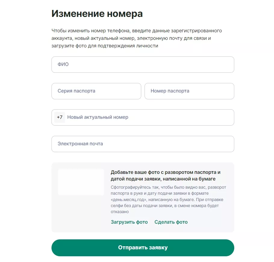 Форма изменения номера Надо денег