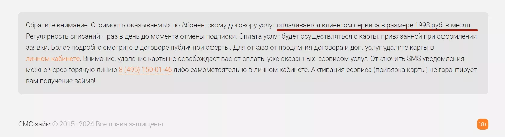 Информация об услугах сервиса zaim sms