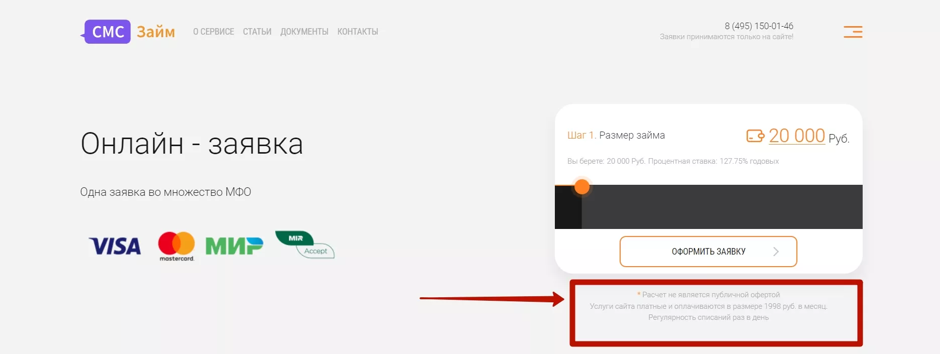 Главная страница сайта сервиса Sms Займ