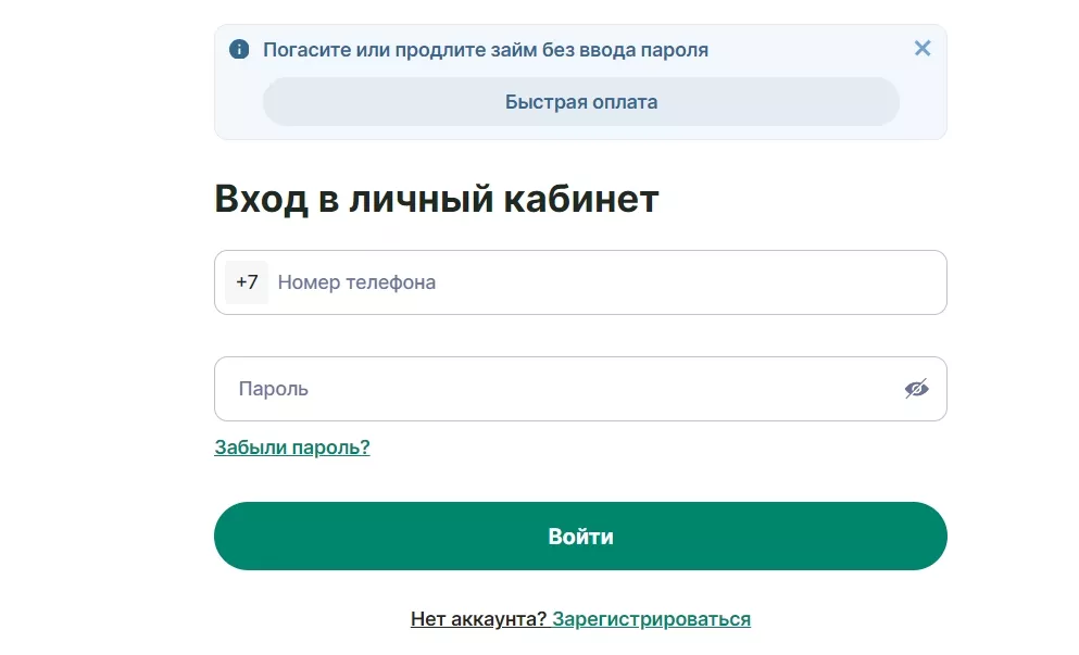 Вход в личный кабинет Надо денег