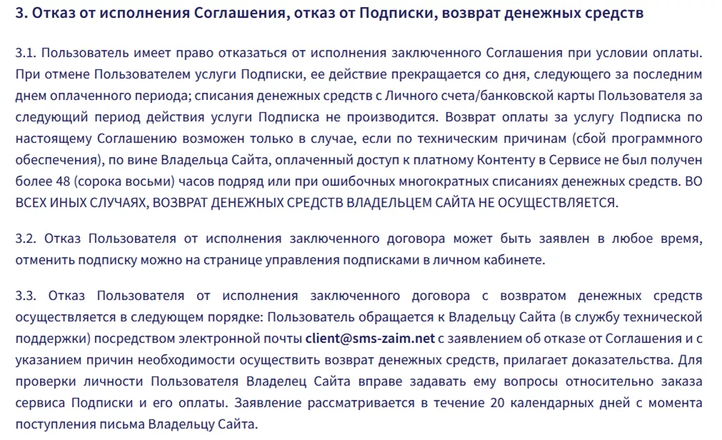 Условия возврата денег смс займ