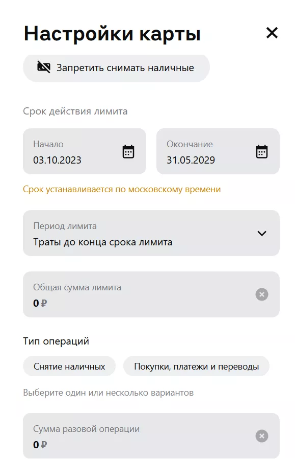 Обнуление лимита (и запрет онлайн-расчётов) – на примере Альфа-Банка 