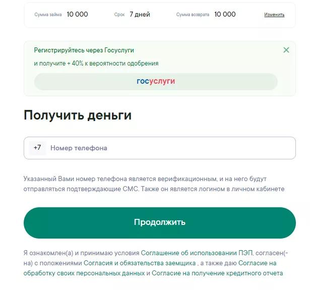 регистрация в лк в Надо денег