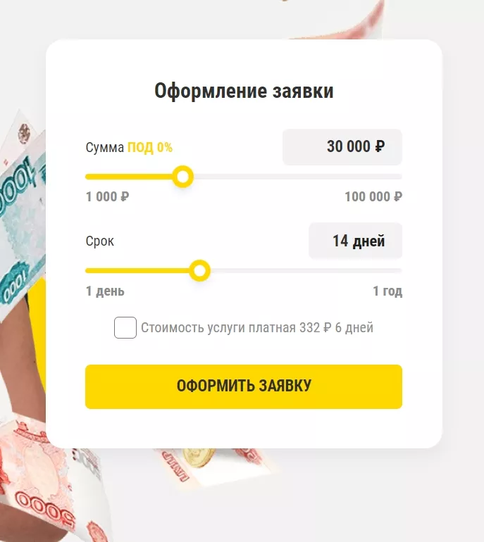 Кардзайм заявка на займ