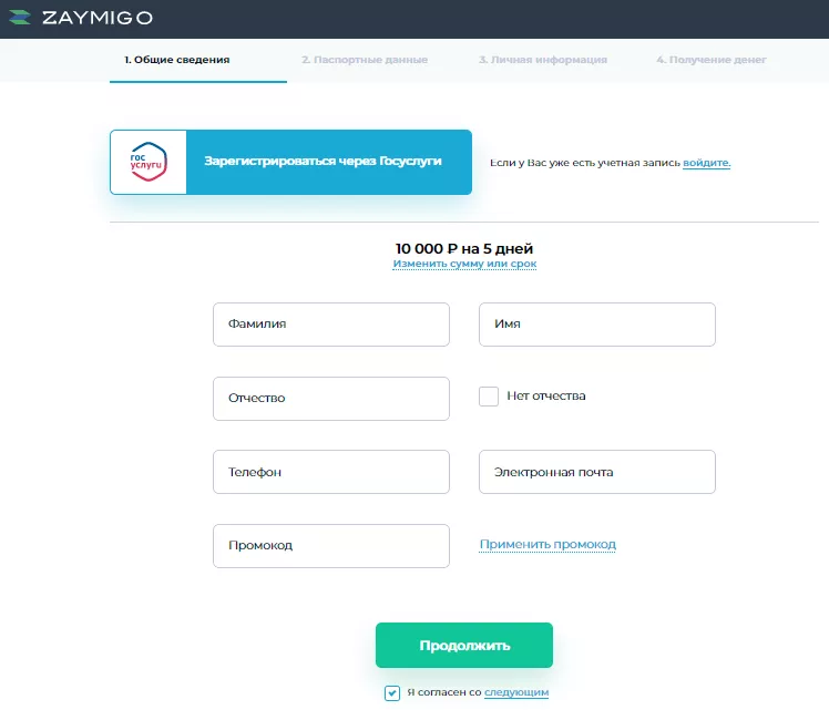 Займиго_регистрация