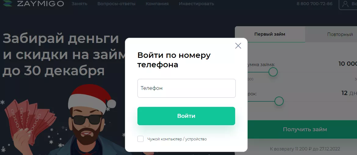 Займиго_вход
