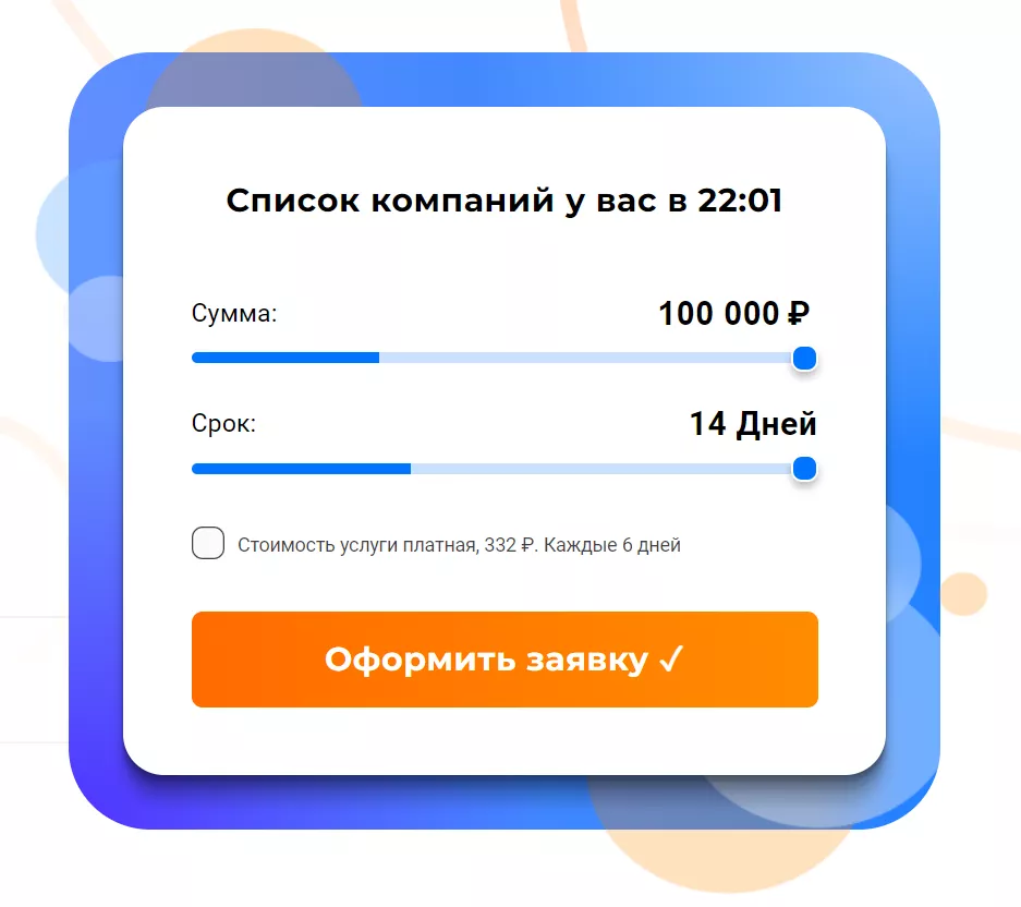 Займдоставка оформление заявки