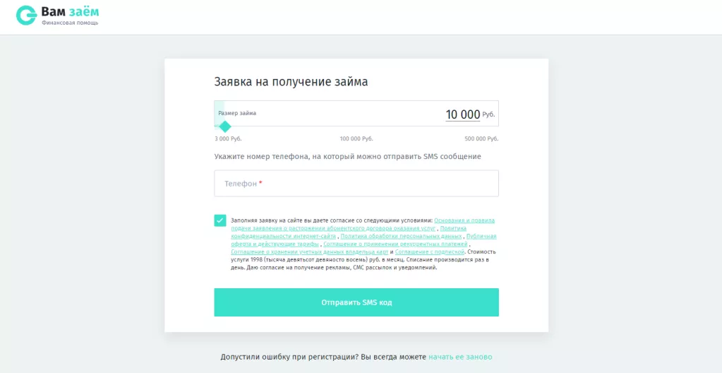 вам займ заявка