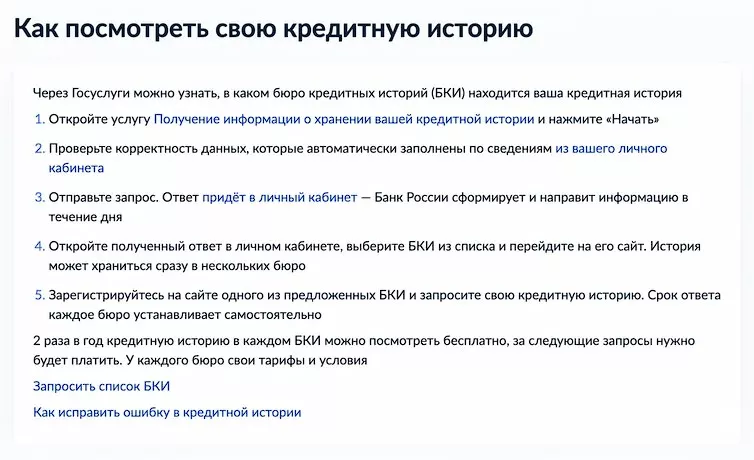 мошенники оформили кредит через личный кабинет что делать