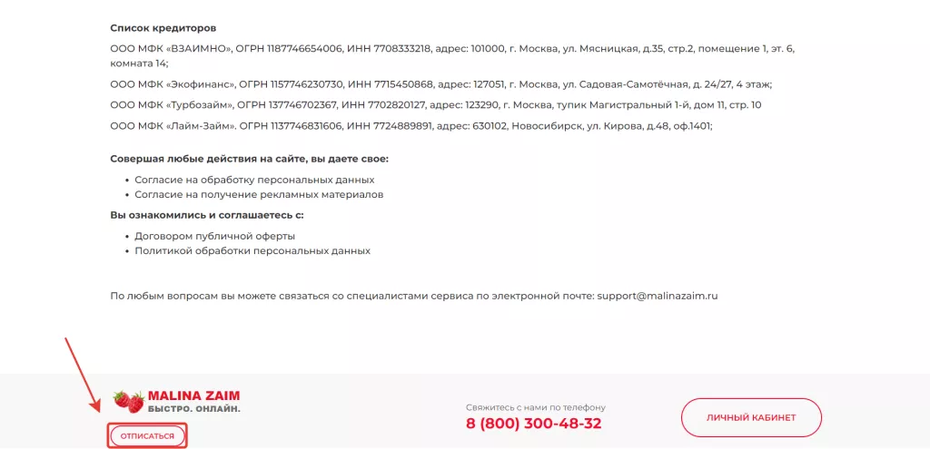 malinazaim отписаться от платных