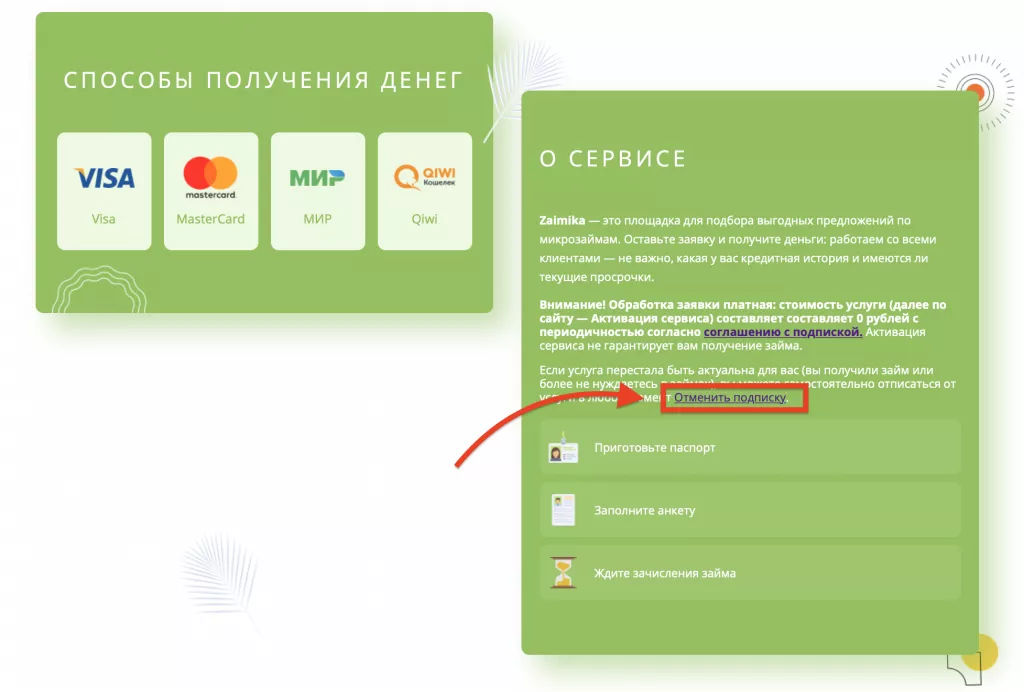Кнопка отмены подписки