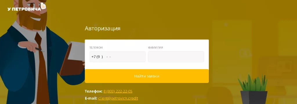 у петровича займ личный