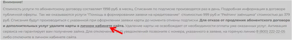 givemoney отписаться от платной подписки