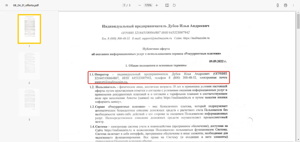 малина займ отписаться от платных