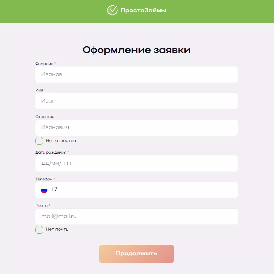 Просто займы отписаться от платных 