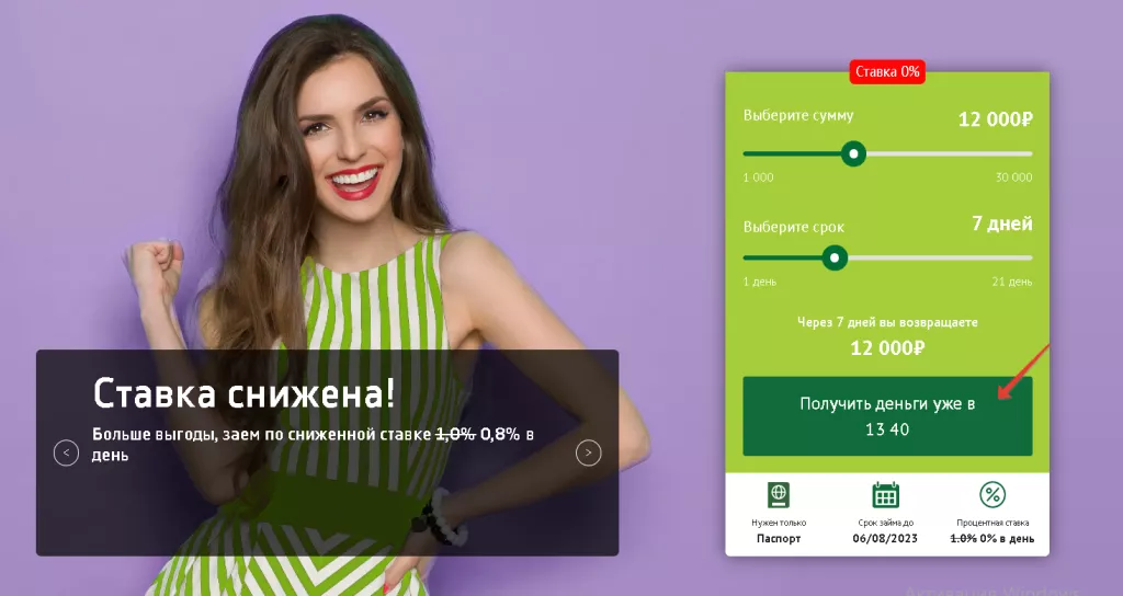 Онлайн заявка в Джет Мани