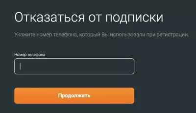 Ввод телефона.png