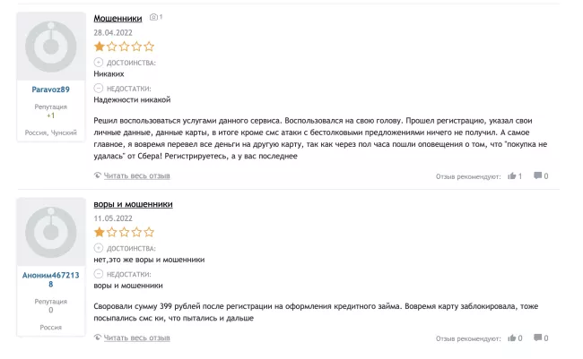 Отзывы (1).png