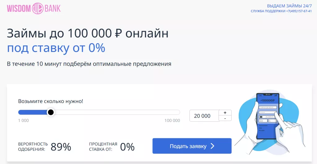 wisdom bank отписаться