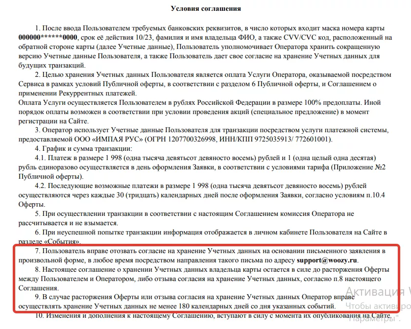 Платный сервис по подбору займов Вузи. Возврат денежных средств при подписке на сервис Вузи