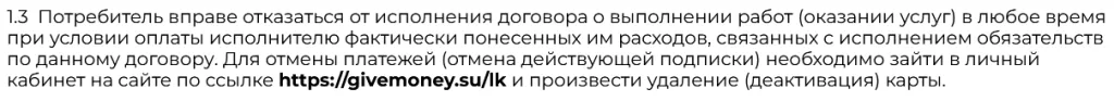 givemoney отписаться от платной подписки