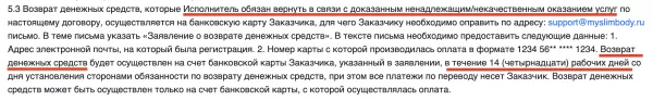 Возврат средств (2).png