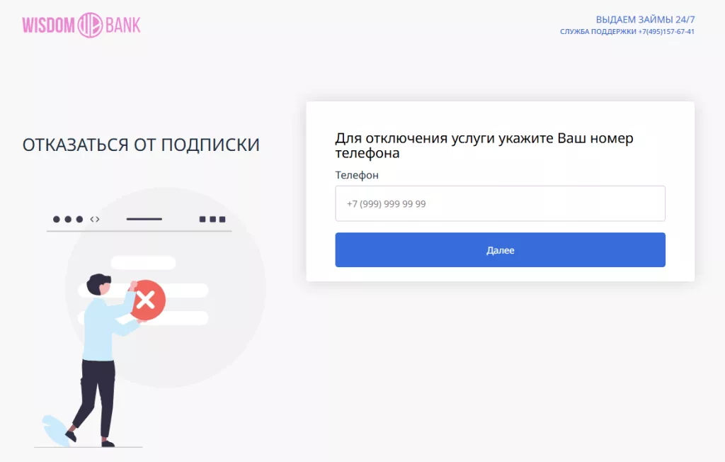отписаться от платных услуг wisdom bank