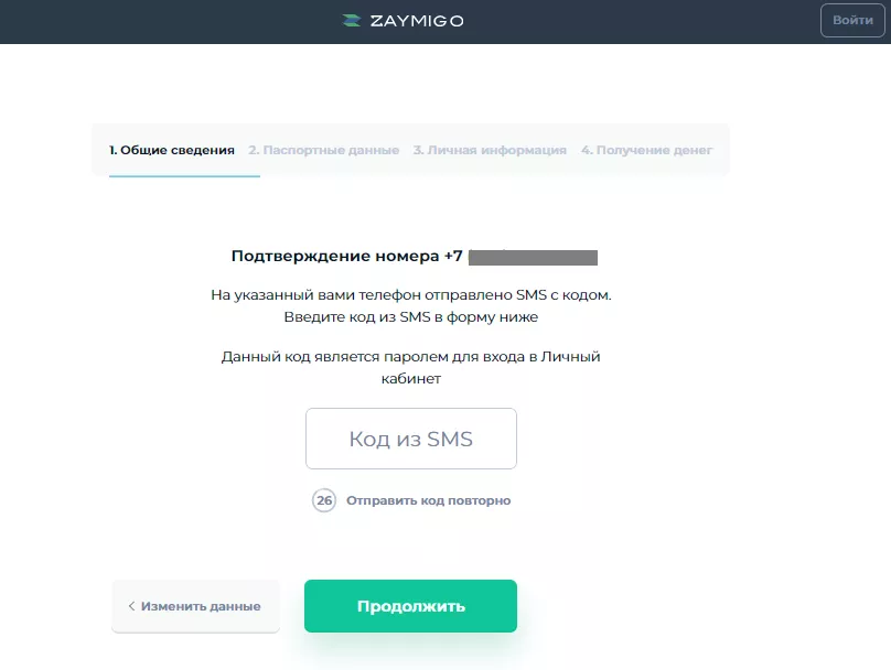 Займиго_регистрация2