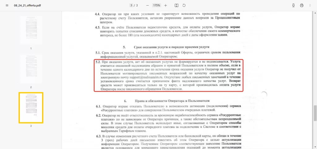 Малина Займ. Как отписаться