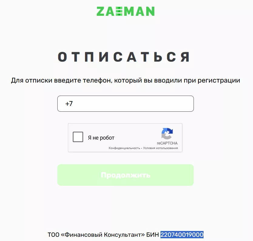 zaeman отписаться