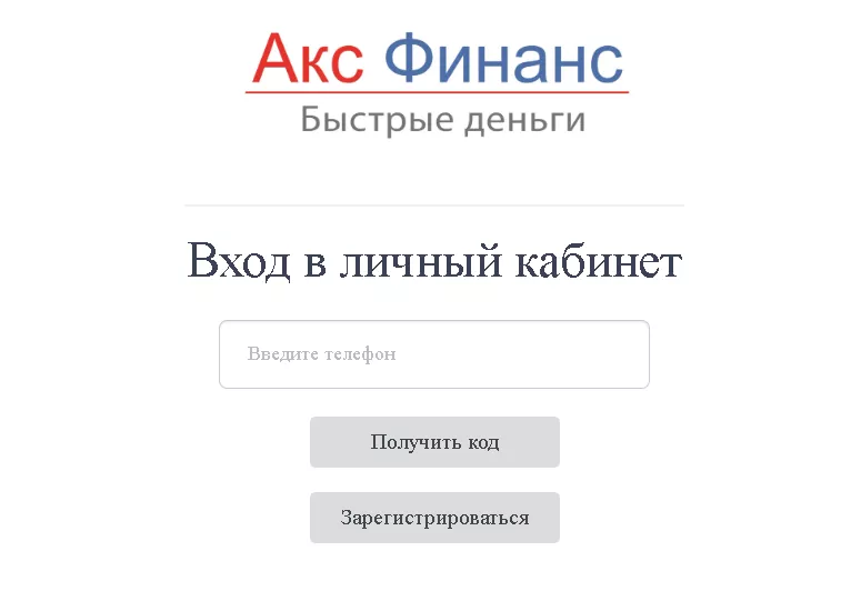 МФО Денежная единица. Вход в личный кабинет. 