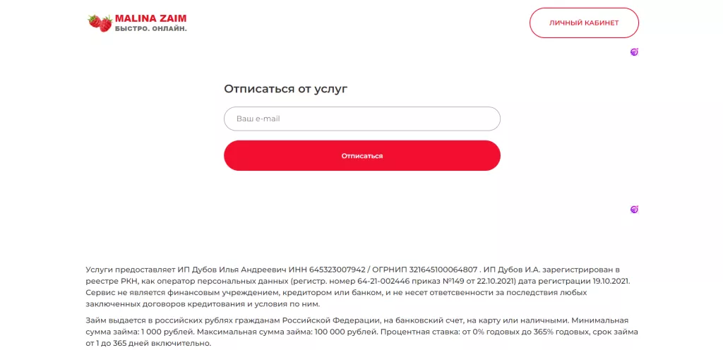 malinazaim отписаться