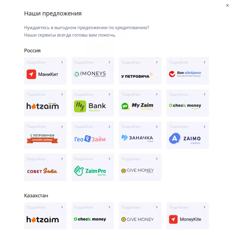 Сервис по подбору займов Givemoney. 