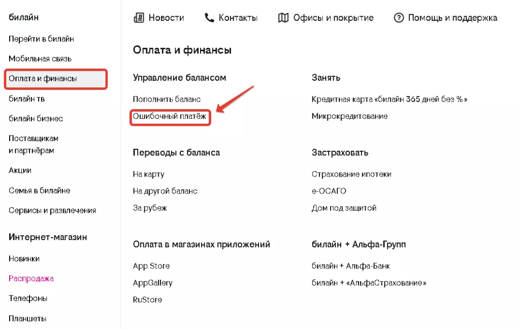 билайн перевод денег